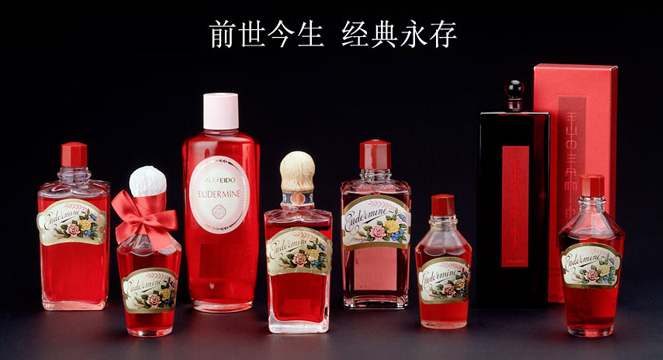 资生堂SHISEIDO EUDERMINE 红色蜜露