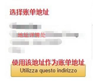 意大利亚马逊选择账单地址