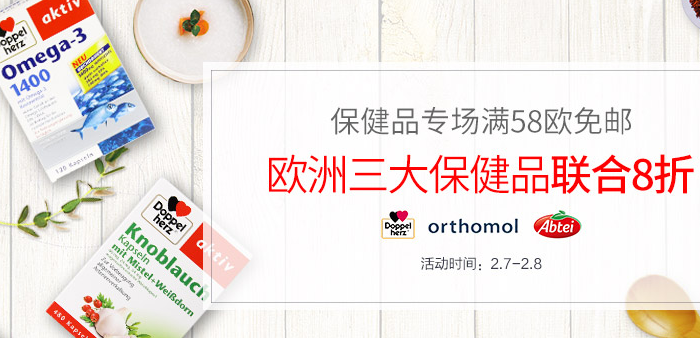 双心、abtei、Orthomol