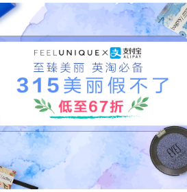 Feelunique中文官网 315美丽假不了 至臻美丽、英淘必备专场低至67折!
