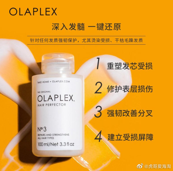 OLAPLEX 烫染修复3号发膜 100ml
