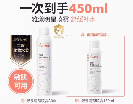 雅漾舒泉调理喷雾 300ml+送150ml