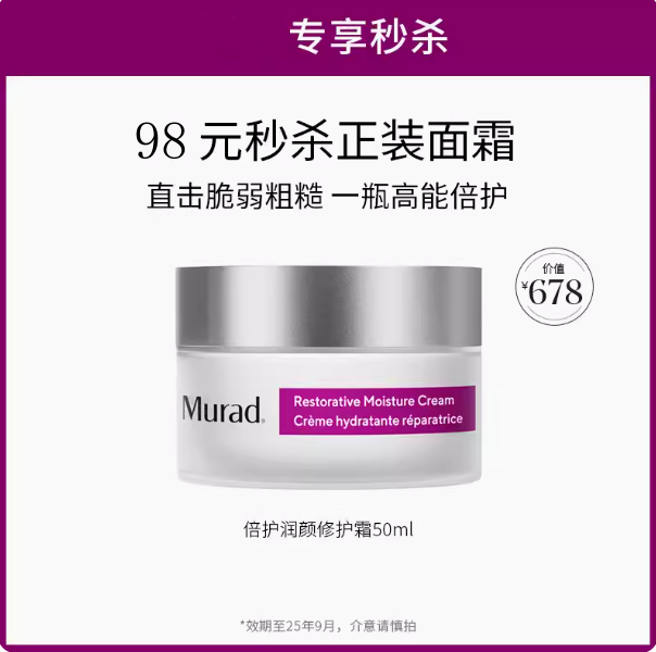 Murad慕拉得 倍护润颜保湿霜50ml