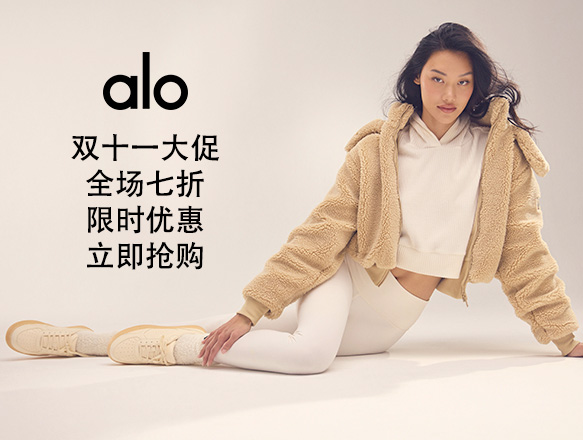 【Alo Yoga】 11.11大促，全场7折，无需折扣码。